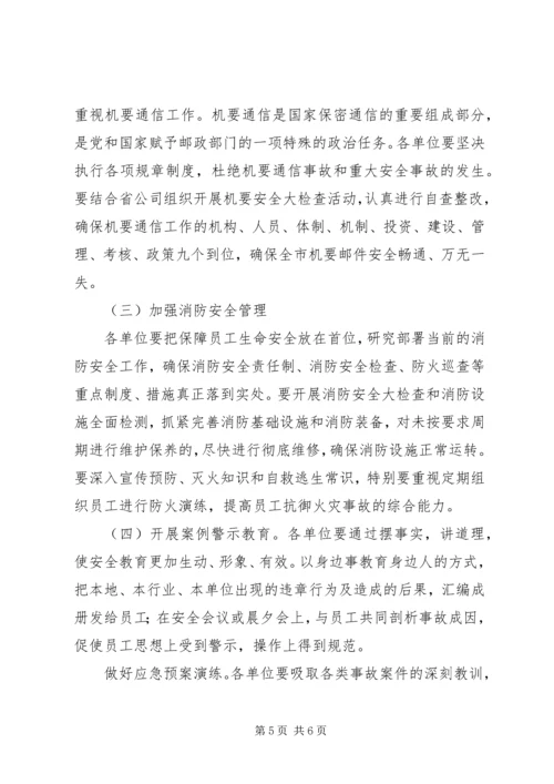 邮政局深化平安建设工作方案.docx