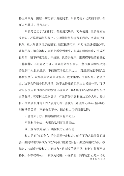 关于一对一廉洁谈话记录【十七篇】.docx