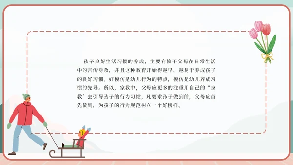 绿色卡通家庭教育的重要性PPT模板