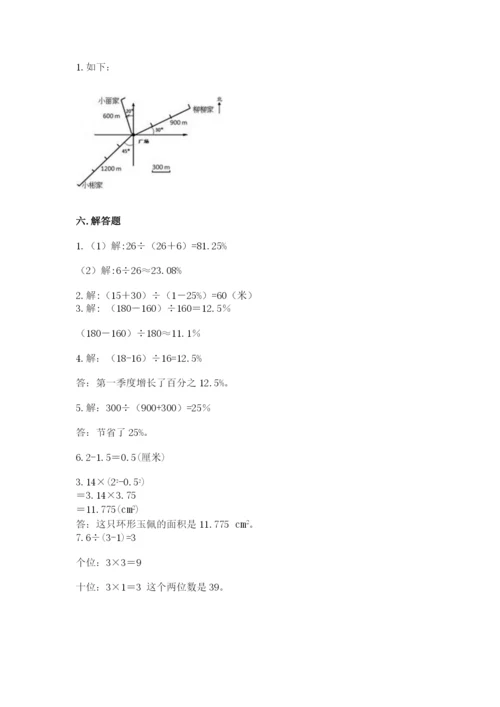 小学数学六年级上册期末考试试卷及答案【新】.docx