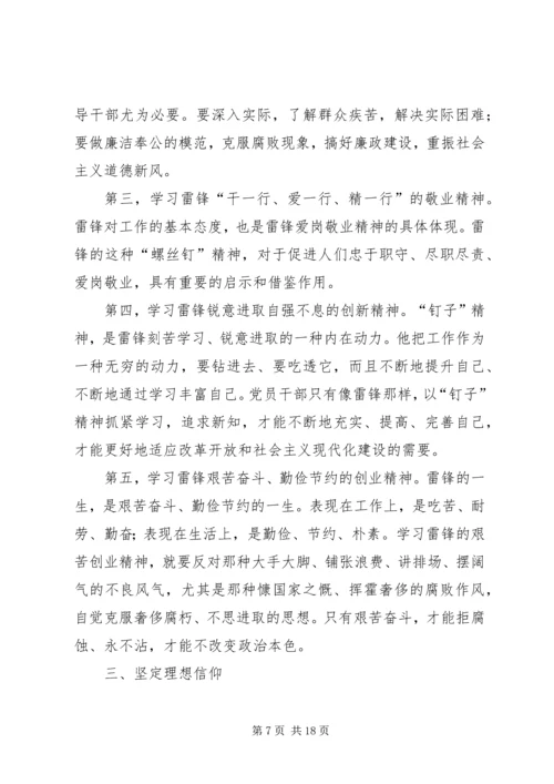 学习雷锋精神争做时代先锋_1.docx