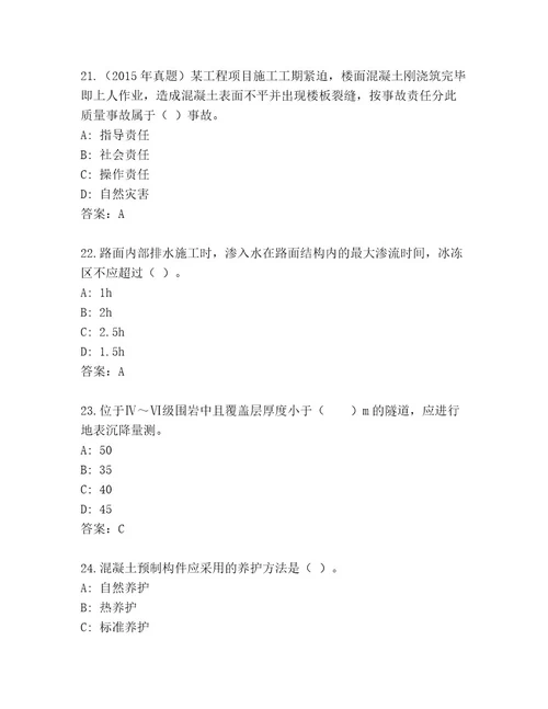 2023年建造师二级考试通关秘籍题库易错题