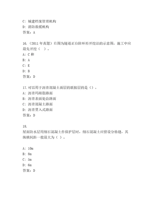 2023年最新建造师二级题库及答案典优