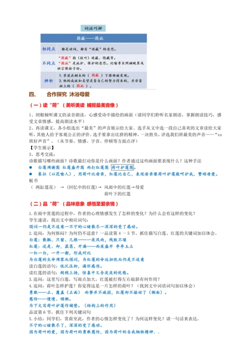 7.2散文诗二首之《荷叶 母亲》【统编七上语文市级获奖公开课课件配教案】