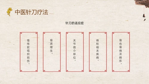 复古中国风中医的特色疗法PPT课件