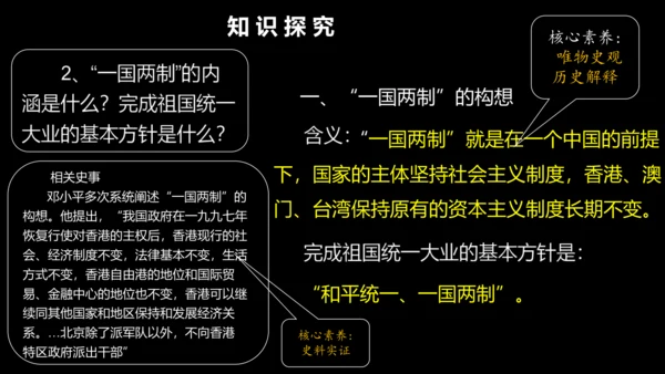 第13课 香港和澳门回归祖国  课件