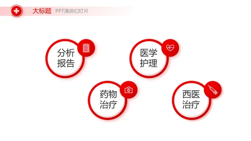 红色公益爱心无偿献血宣传动态PPT