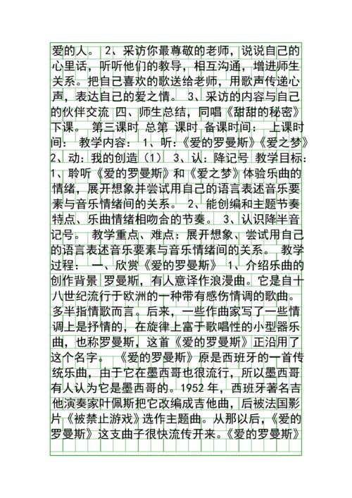 五年级上册音乐全册教案苏少版.docx