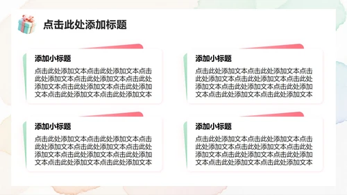 粉色小清新风企业生日会游戏活动策划方案PPT模板