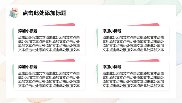 粉色小清新风企业生日会游戏活动策划方案PPT模板