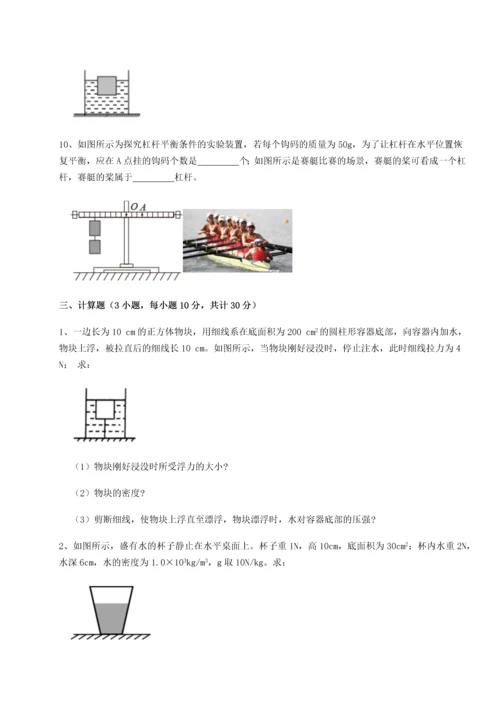 第二次月考滚动检测卷-重庆市实验中学物理八年级下册期末考试专项攻克B卷（解析版）.docx