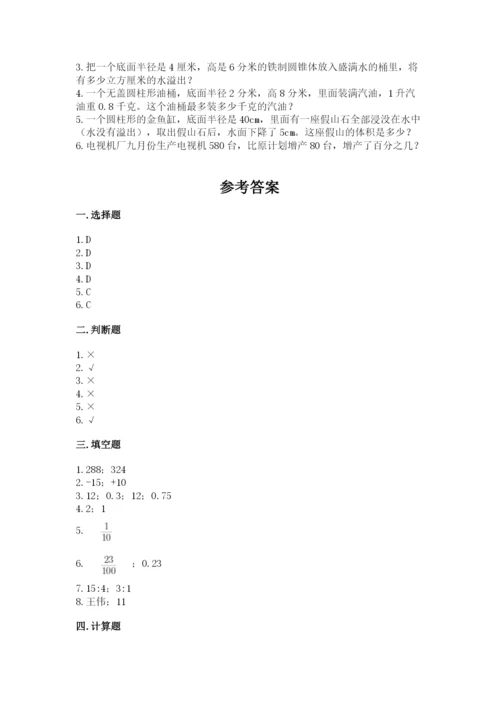 松阳县六年级下册数学期末测试卷有答案.docx
