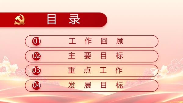 红色党政代表大会工作总结PPT模板