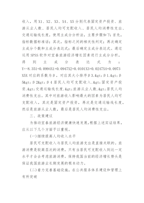 旅游经济增长因素的实证研究论文.docx