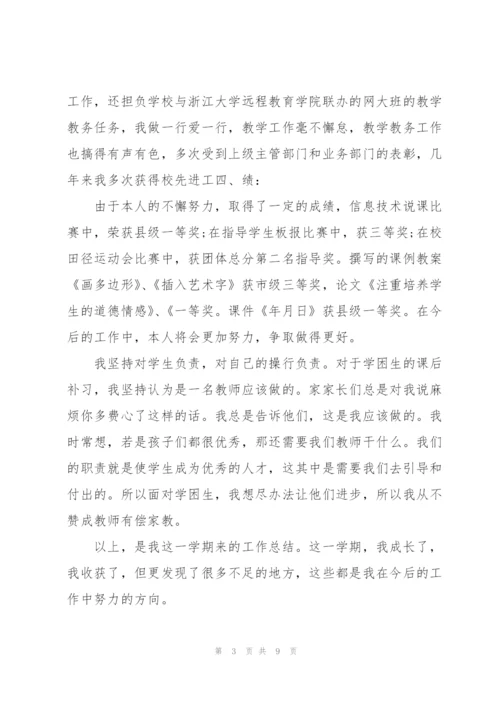 教师德能勤绩总结.docx