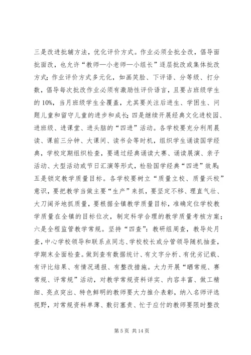 乡镇教育工作计划要点.docx