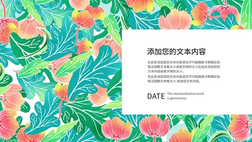 绿色简约小清新花卉英语教学通用PPT模板