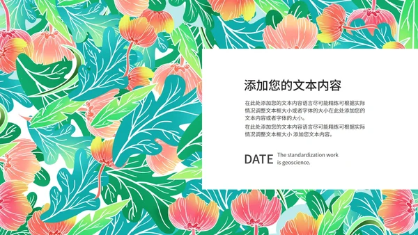 绿色简约小清新花卉英语教学通用PPT模板