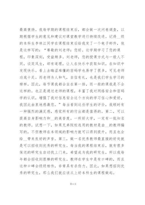 新进教师代表个人发言稿5篇.docx