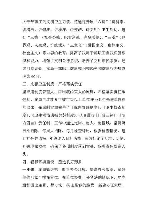XX年度爱卫工作总结