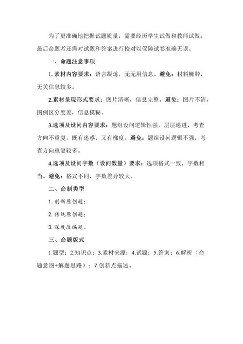 如何命制高质量高考模拟试题.docx