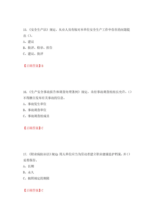 其他生产经营单位主要负责人安全生产考试试题模拟卷及参考答案第25卷