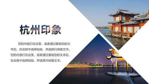 杭州印象旅游文化景点介绍画册展示PPT模板