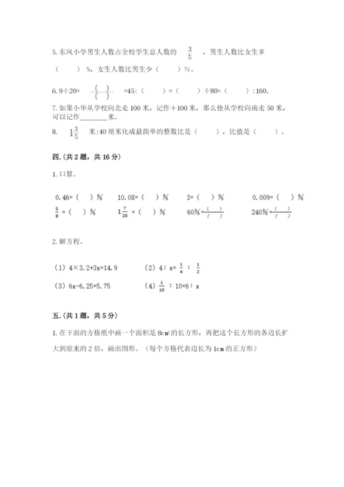 小学六年级数学摸底考试题【夺冠】.docx