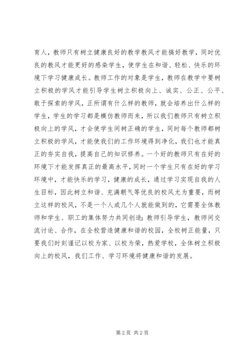 学习三立三树的心得体会 (3).docx