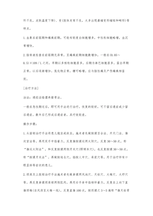 推拿治疗小儿麻痹后遗症.docx