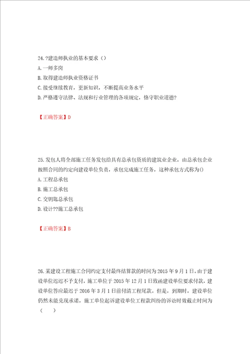 一级建造师法规知识考试试题模拟卷及参考答案28