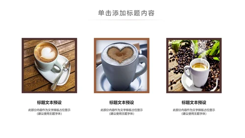 休闲下午茶美味咖啡厅介绍咖啡介绍PPT咖啡豆