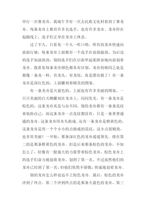 关于端午节赛龙舟的作文.docx