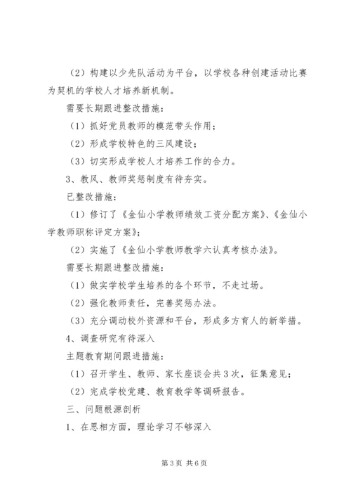 党员领导干部“不忘初心，牢记使命”专题组织生活会检视剖析材料.docx