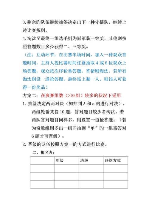 一站到底策划.docx