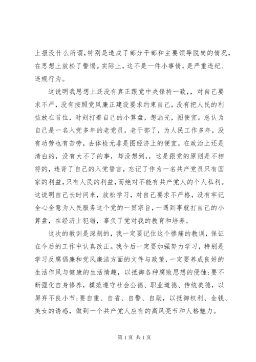 干部违纪检讨书范文（十六篇）_1.docx