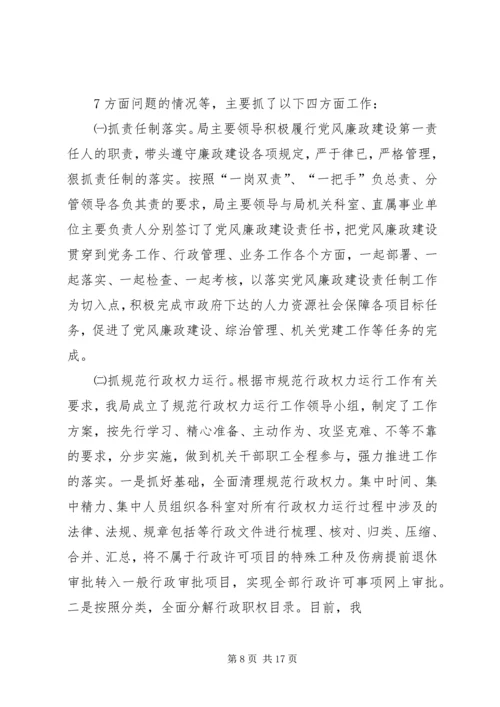 人社局召开党风廉政建设工作会议.docx