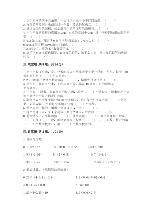 小学五年级上册数学期末测试卷及答案（各地真题）.docx