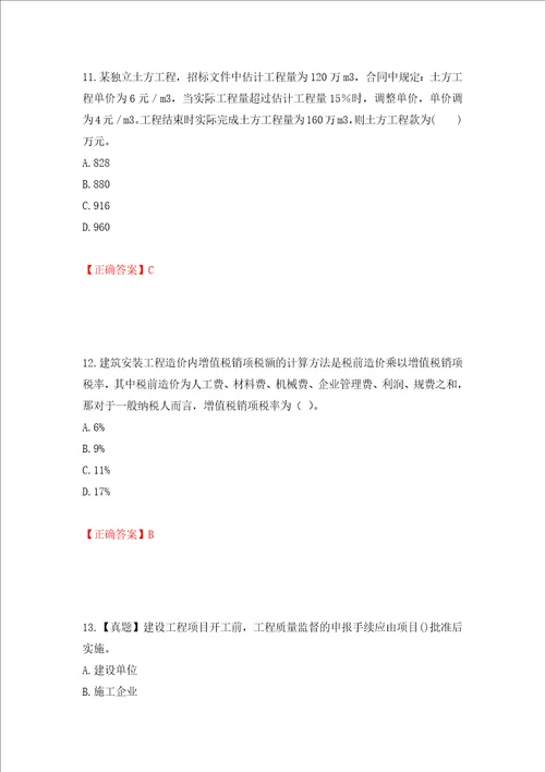 二级建造师建设工程项目管理试题题库全考点模拟卷及参考答案第87版