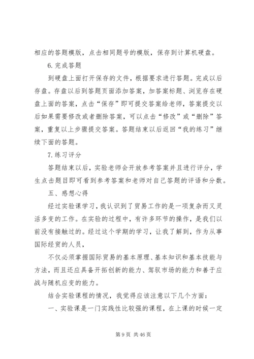 国际贸易实务实训报告 (6).docx