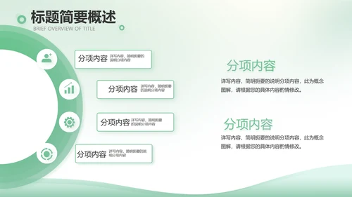 绿色清新春天来了植树节动态PPT
