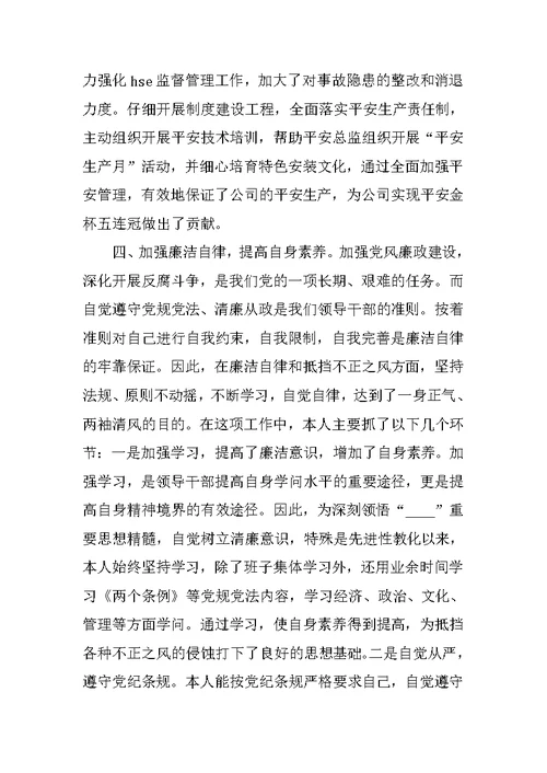 副总经理述职报告五篇范文