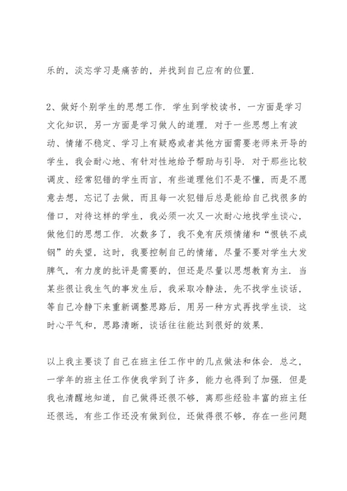 出彩的个人年终工作总结范文.docx