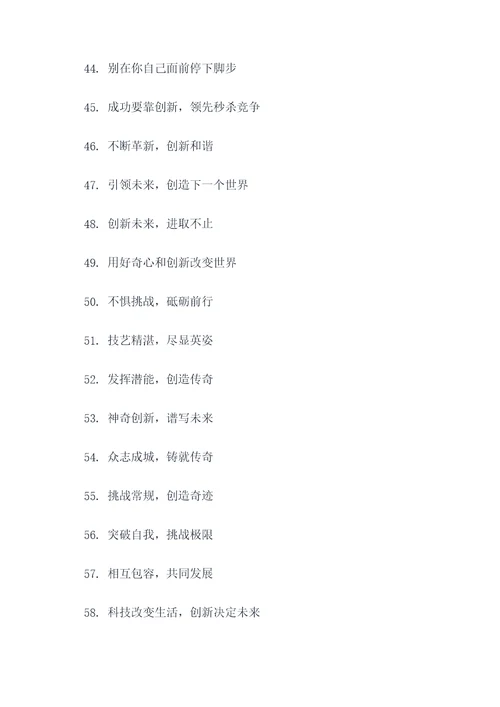 更新改造竞赛标语口号