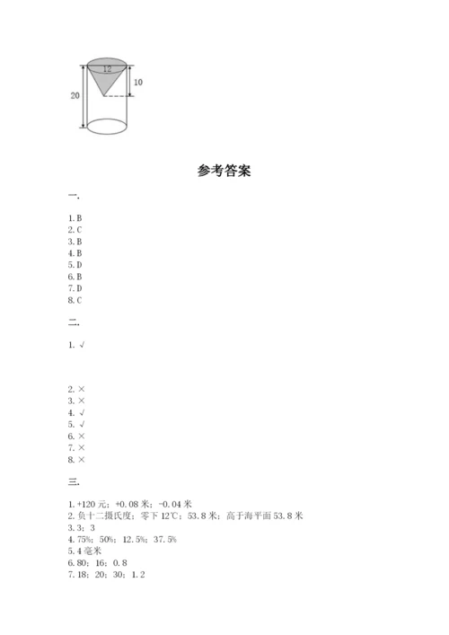 小学六年级下册数学摸底考试题及参考答案【名师推荐】.docx