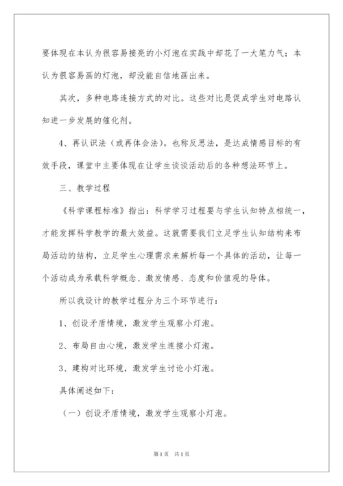 2022点亮小灯泡说课稿.docx