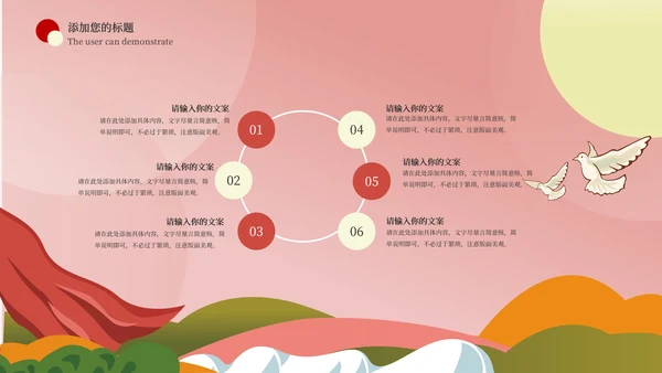 粉色手绘卡通风爱国主题教育PPT模板