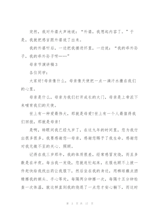 母亲节代表演讲稿10篇.docx