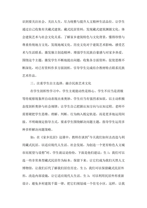 小学美术融合民族艺术整合剖析
