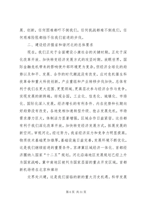 省第八次党代会张庆黎代表第七届省委向大会作的报告 (2).docx